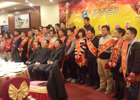 天罡公司2014年新春聯歡會在北京國開會議中心舉行