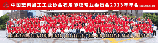 天罡助劑當選中國塑協農膜專委會第六屆理事會常務副主任單位