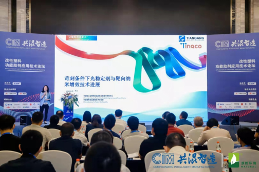 北京天罡助劑應邀參加“2021CIM共混智造”行業峰會